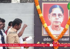 19-12-2021 முத்தமிழ்க்காவலர் கி.ஆ.பெ.விசுவநாதம் 27ஆம் ஆண்டு நினைவுநாள் மலர்வணக்கம் செலுத்திய சீமான