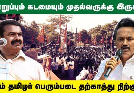 நீதியரசர் ஆதிநாதன் குழுவும் முதல்வரின் பொறுப்பும் கடமையும்! – சீமான் உருக்கமான வேண்டுகோள