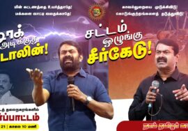 🔴நேரலை 21-07-2024 சட்டம் ஒழுங்கு சீர்கேடு – மின் கட்டண உயர்வு கண்டித்து ஆர்ப்பாட்டம் – சென்னை LIVE